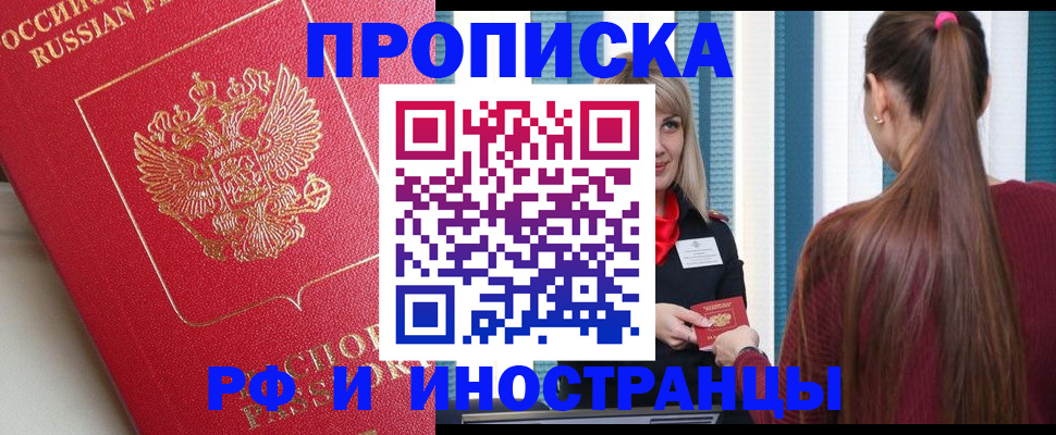 прописка в квартире в Янауле