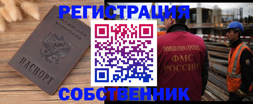 прописка регистрация в Янауле