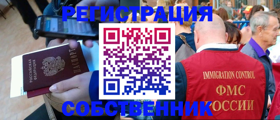 прописка штамп в Янауле