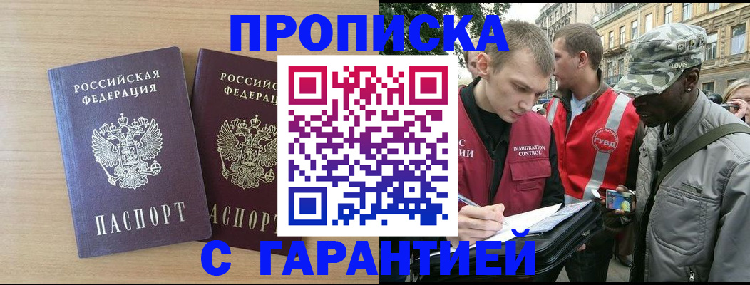 прописка для школы в Янауле