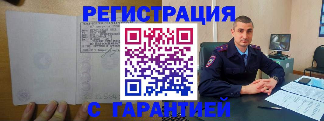 прописка штамп в Янауле