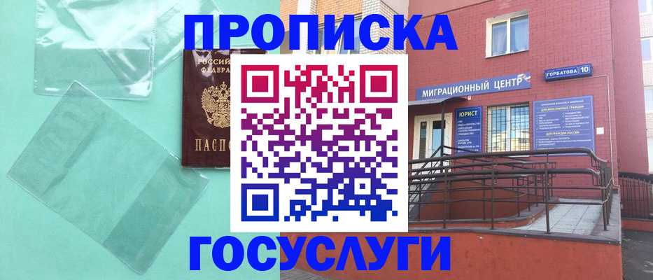 где прописаться в Янауле