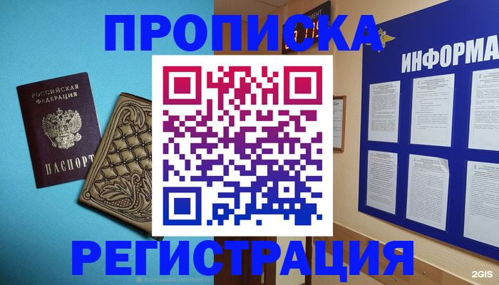 прописка законно в Янауле