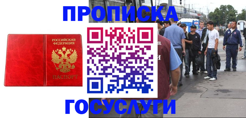 прописка для кредита в Янауле