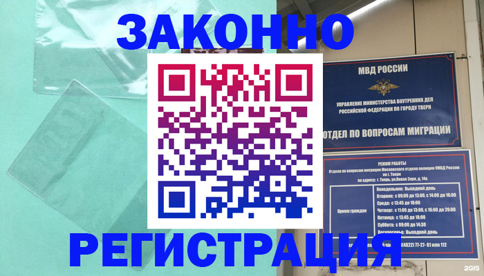 купить прописку в Янауле