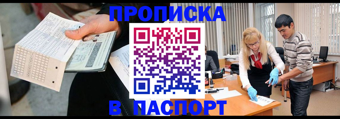 прописка для школы в Янауле