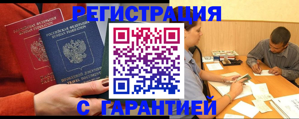 прописка паспорт в Янауле